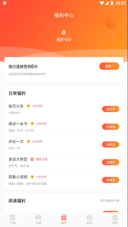 来也读书破解版截图2