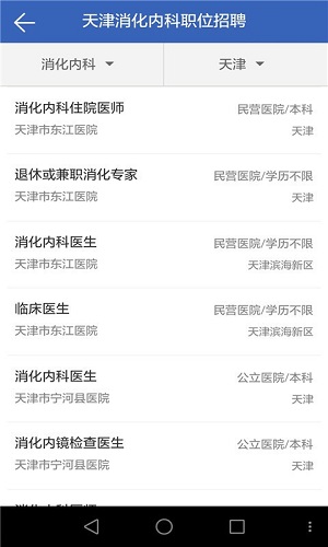 丁香人才app正式版截图3