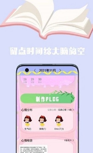 心情日记手账完整版截图1