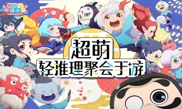 阴阳师妖怪小班日服正式版截图5