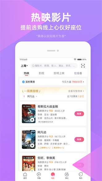 淘宝影院网页版截图4