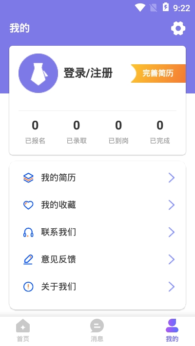 聚贤直聘去广告版截图4