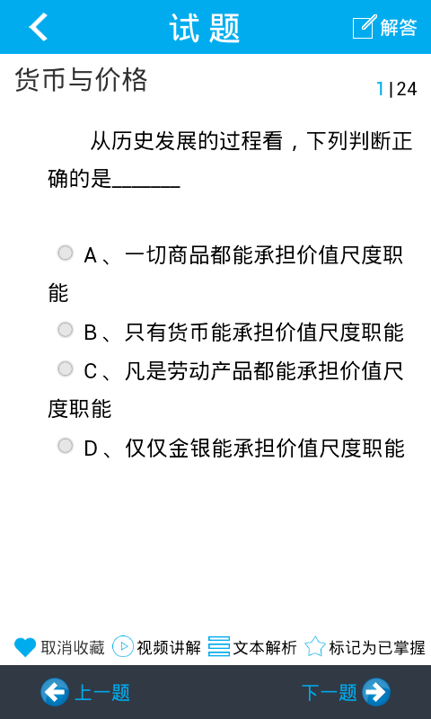 问酷高中政治精简版截图2