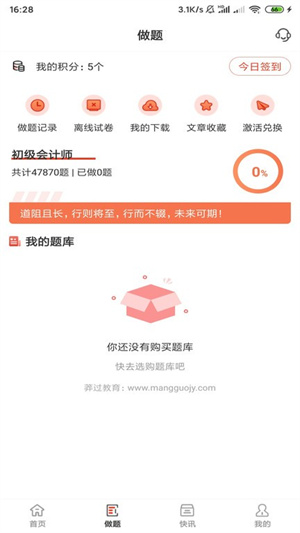 莽过教育官方版截图3