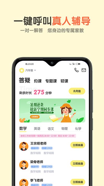 爱特辅导网页版截图4