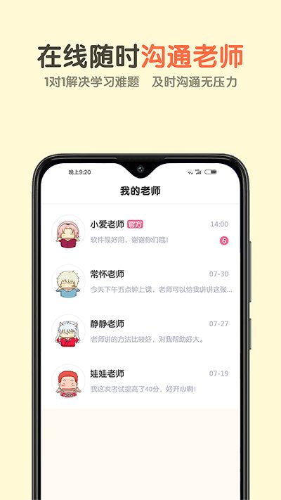 爱特辅导网页版截图1