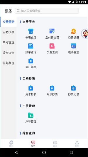 天富通去广告版截图3