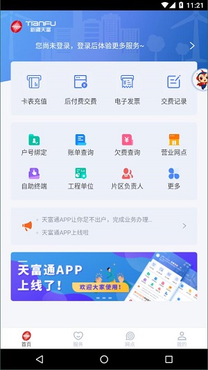 天富通去广告版截图4