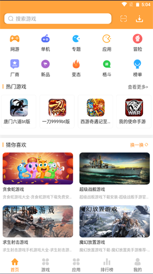 我去玩游戏盒破解版截图3