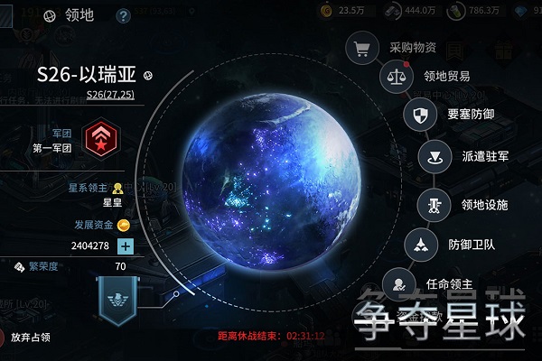 星空之战中文版截图3