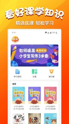 小学语文同步学汉化版截图2