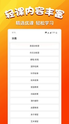 小学语文同步学汉化版截图3