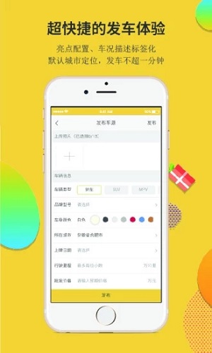 车客正式版截图1