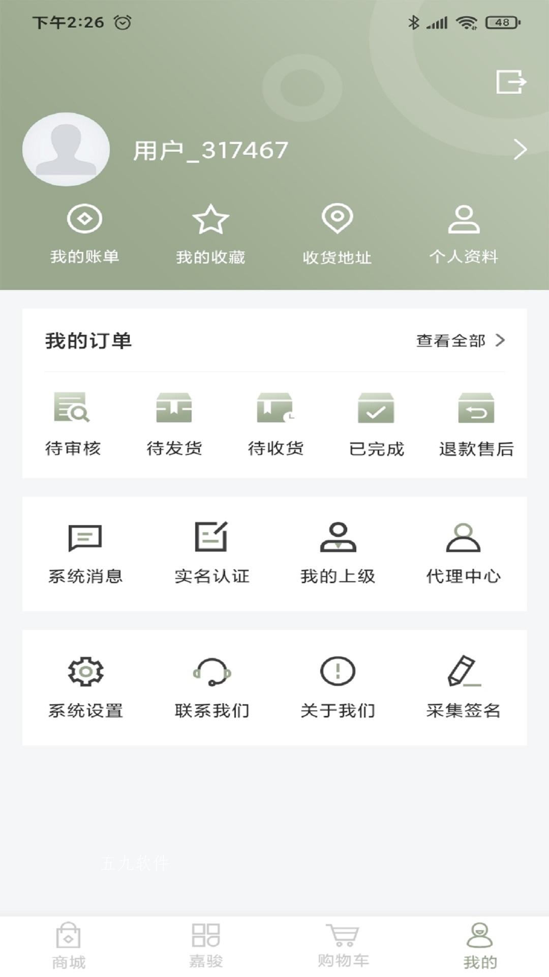 嘉骏珠宝正式版截图4