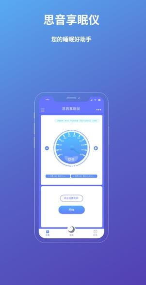思音睡眠去广告版截图3