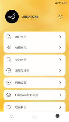 libratone去广告版截图1