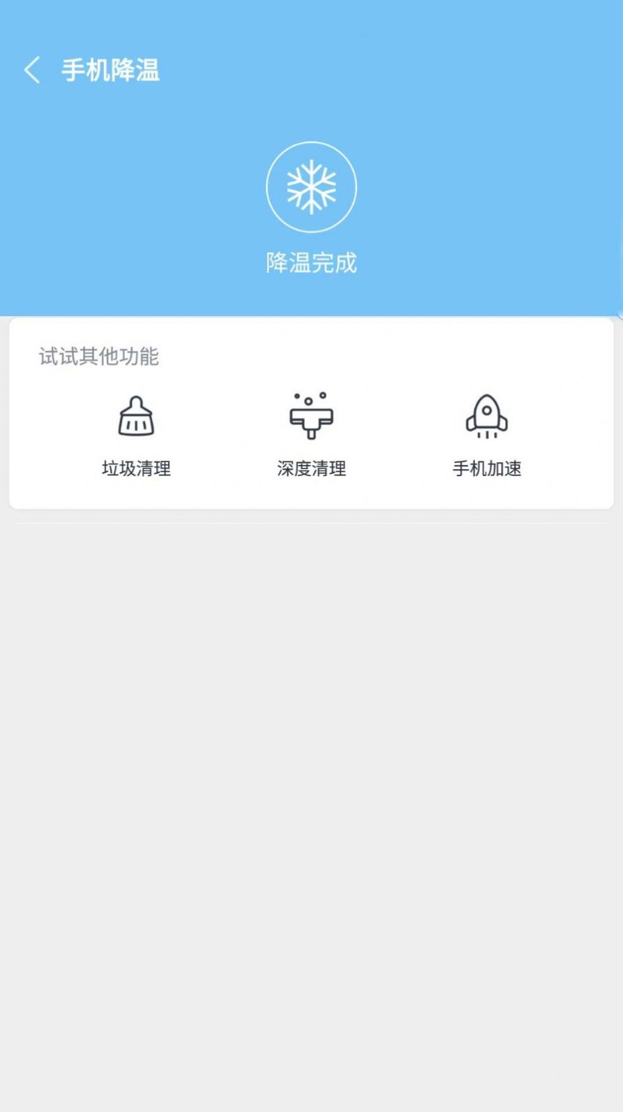 降温助手无限制版截图1