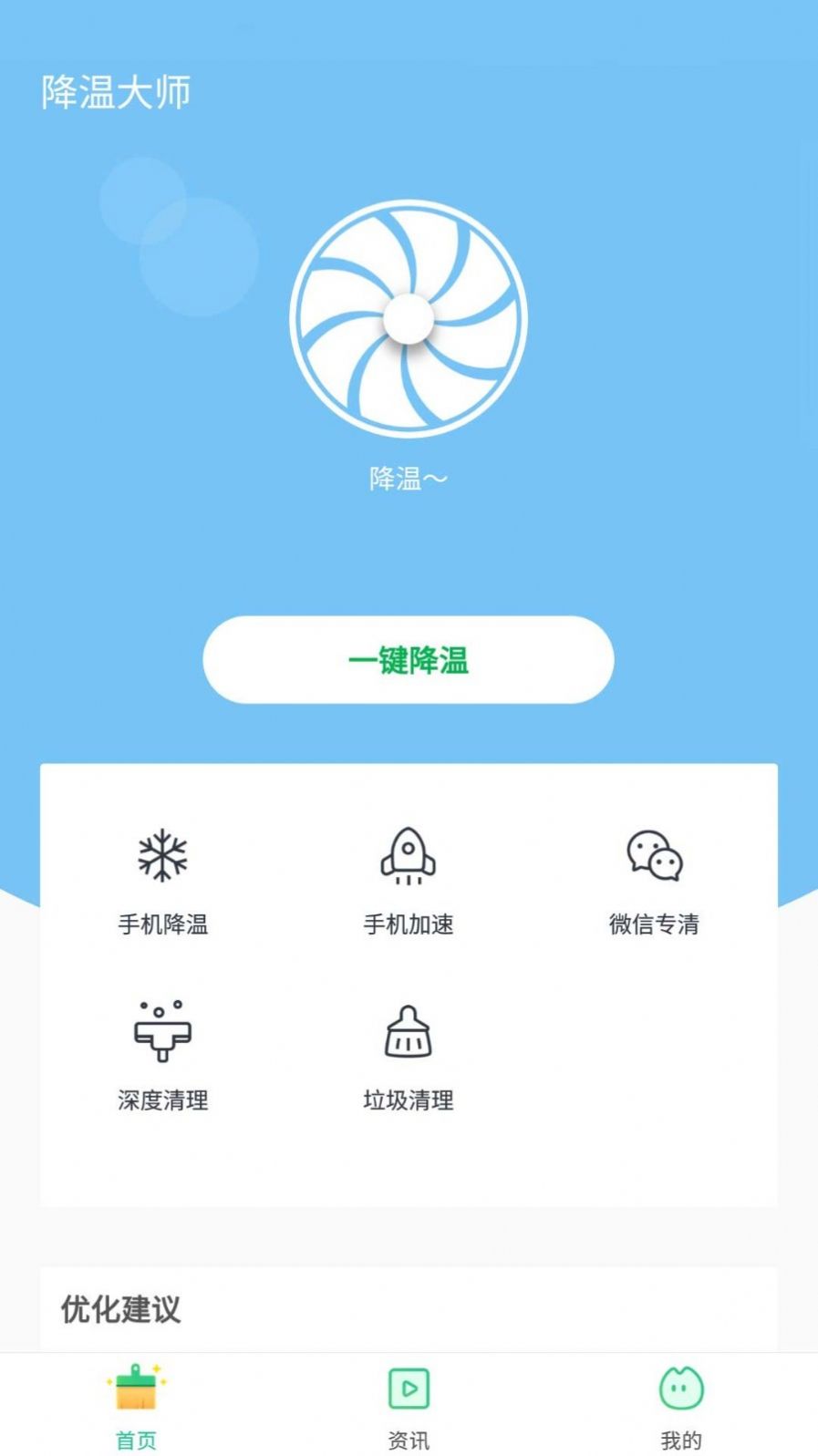 降温助手无限制版截图4