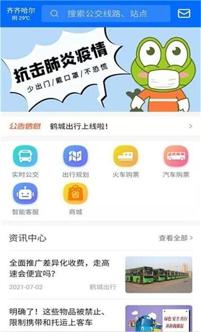 鹤城出行去广告版截图2