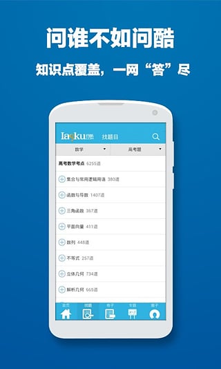 问酷高中数学汉化版截图1