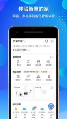 海尔智家完整版截图3