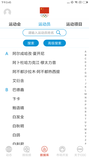 中国奥委会免费版截图2