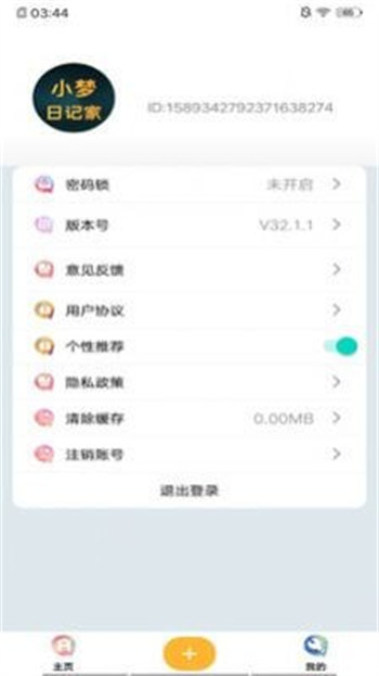 小梦日记家破解版截图3