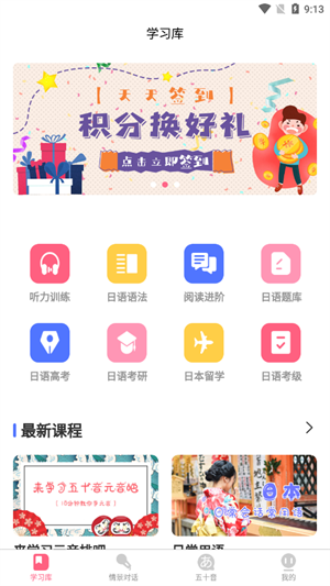 开森日语去广告版截图4