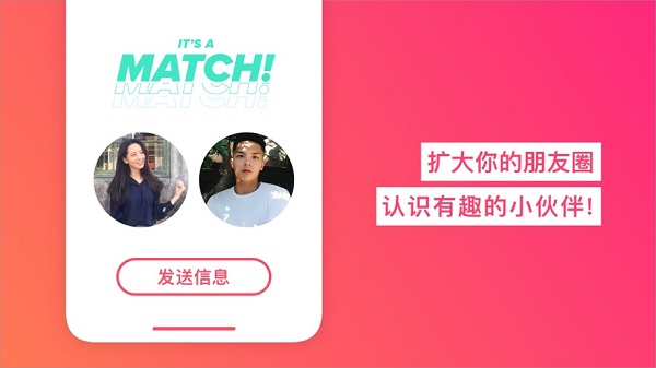 tinder去广告版截图1