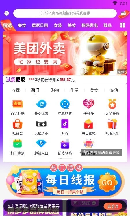 大圣严选破解版截图3