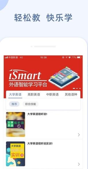 ismart教师端安卓版截图3