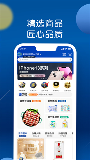 麦德龙网页版截图1