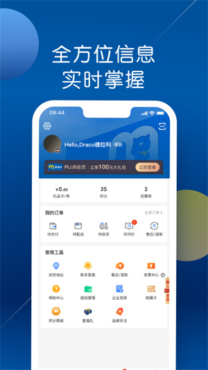 麦德龙网页版截图3