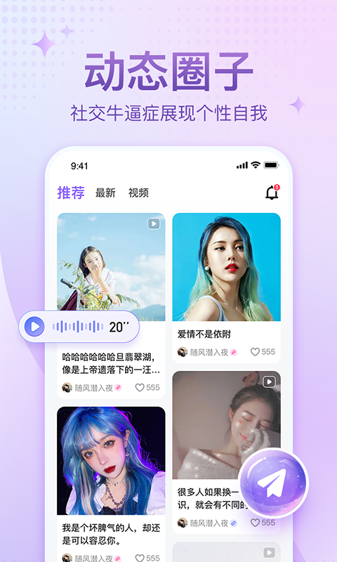 恋爱语音正式版截图4