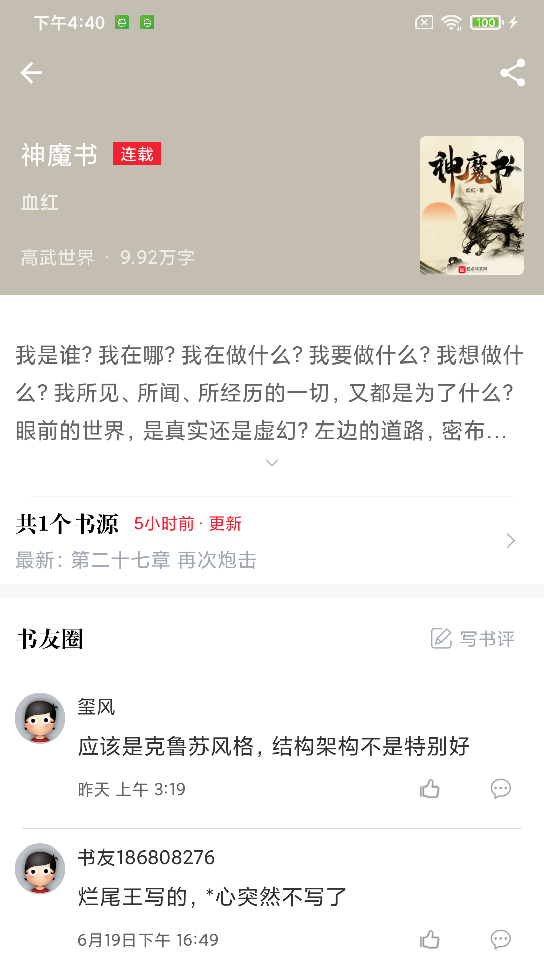 肥猫免费阅读小说官方正版截图3