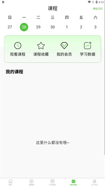 硕博优课精简版截图1