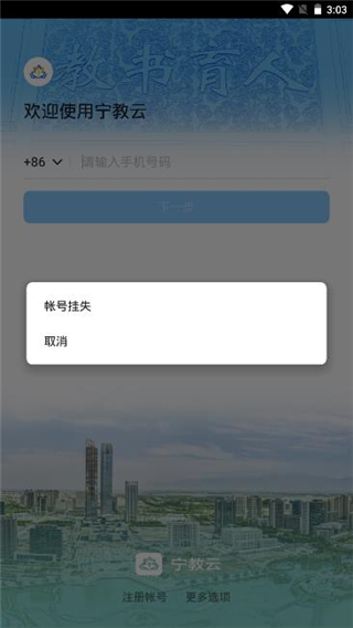 宁夏教育资源公共服务平台无限制版截图2