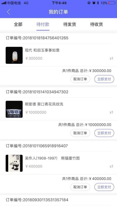 寻宝网交易app去广告版截图2