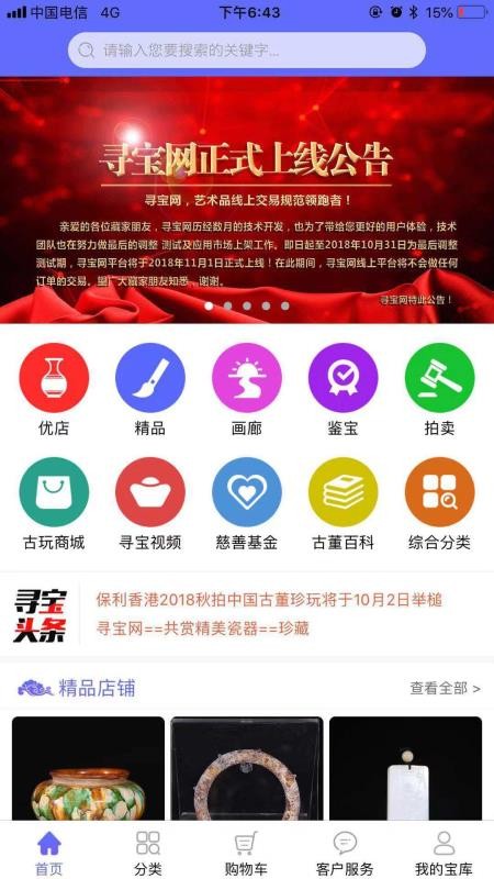 寻宝网交易app去广告版截图3