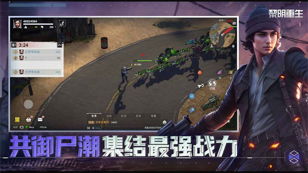 黎明重生完整版截图3