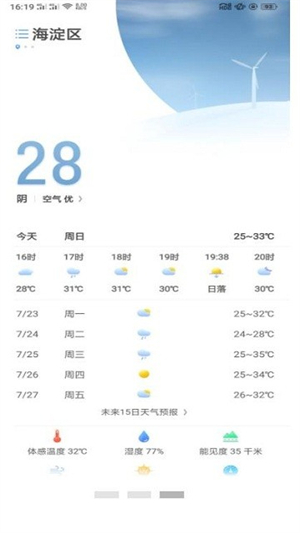 oppo天气服务免费版截图3