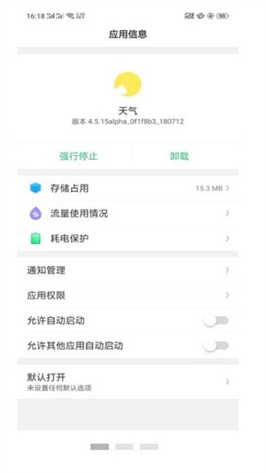 oppo天气服务免费版截图1