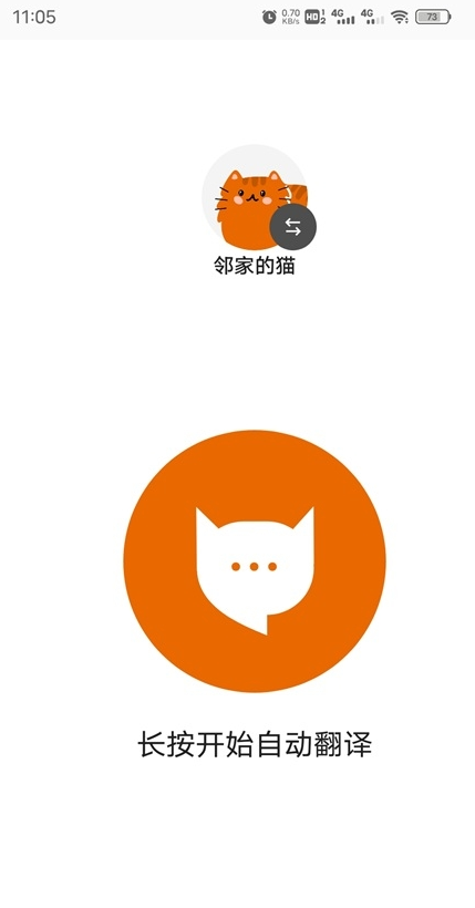 meowtalk官方正版截图2