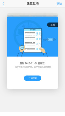 u校园正式版截图4