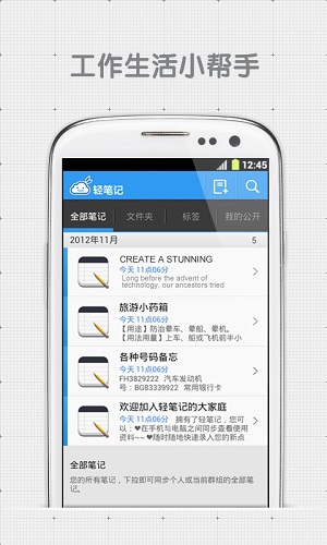 轻笔记破解版截图3