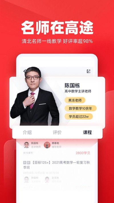 高途课堂官方版截图2