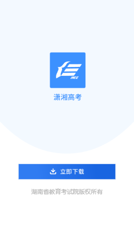 潇湘高考官方版截图3