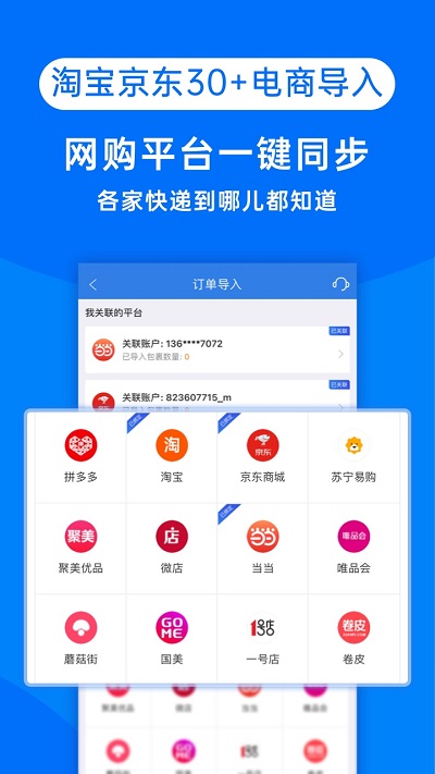 快递100官方版截图4