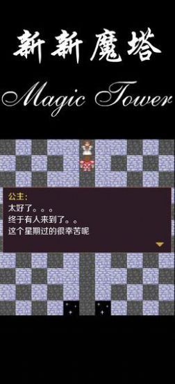 新新魔塔2无限制版截图5