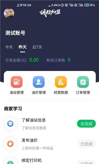 中集供油宝官方版截图3